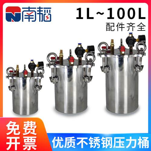 不锈钢压力桶点胶机胶水桶密封压力罐10L点胶储料桶三防漆加压桶