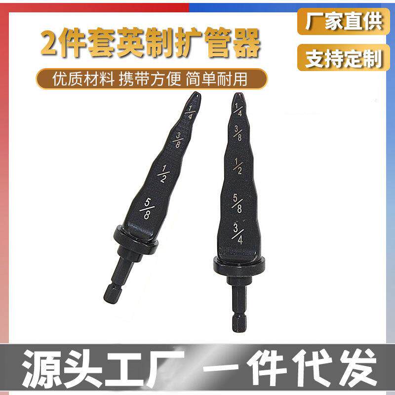 2件套英制扩管器安装空调铜管喇叭口扩口器工具电动六柄角胀管器