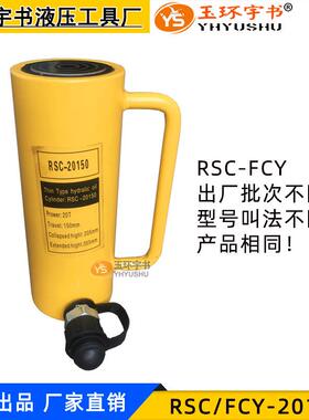 加长型液压千斤顶FCY/RSC-20150分离式起重油缸20t吨行程150mm