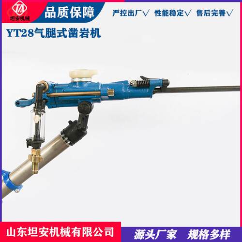 坦安气腿式凿岩机YT28手持式风动凿岩机气水联动气腿快速退回