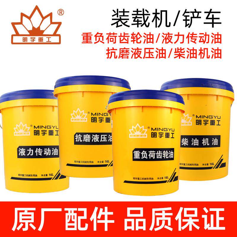 明宇装载机堆高机配件液力传动油齿轮油46号抗磨液压油柴机油引擎