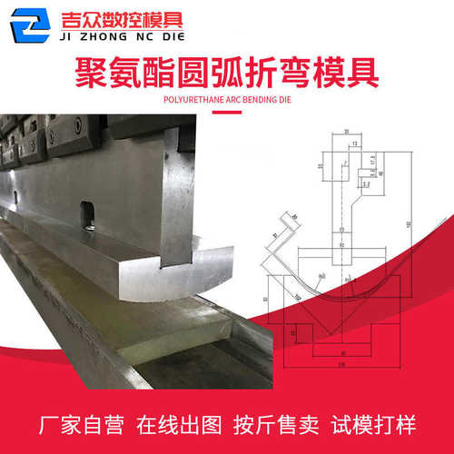 折弯机圆弧模具 模板厂不锈钢包边上下刀模板材无痕成型模现货
