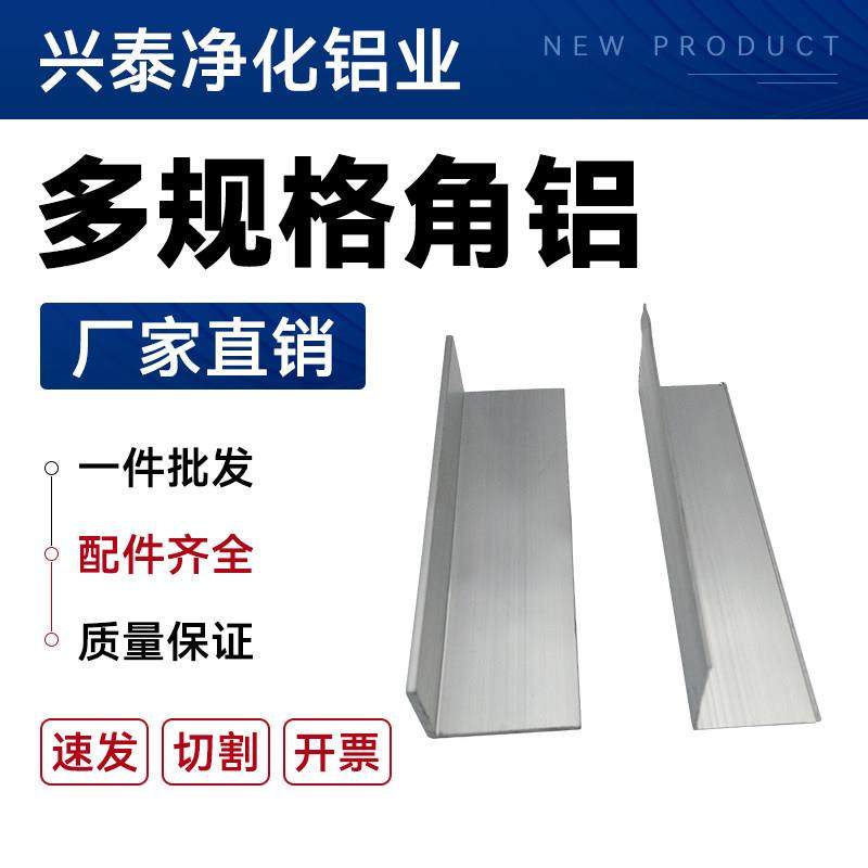 253040铝合金角铝净化铝材净化车间移动厕所铝合金角铝253040角铝,金属材料及制品,铝材/铝型材/铝合金,淘宝优惠券,粉丝福利购,淘宝优惠卷