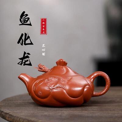 宜兴紫砂壶小煤窑朱泥名家手工刻绘鱼化龙精美茶壶茶具