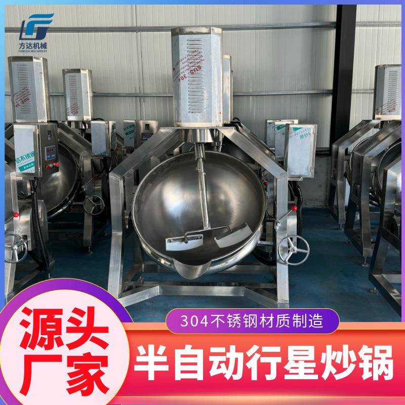 半自动行星炒锅火锅底料炒料机辣子鸡炒锅琥珀核桃仁炒制设备