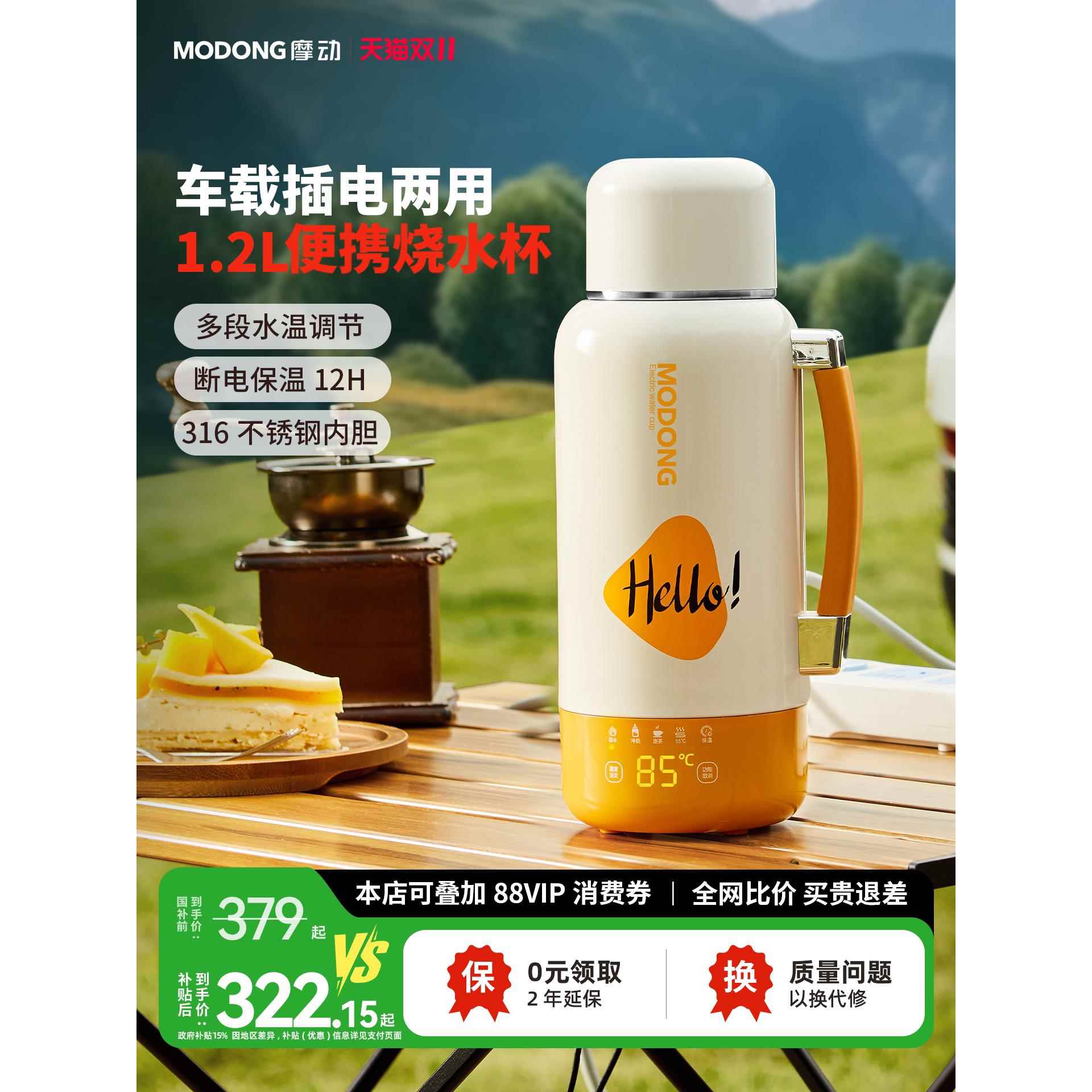 摩动烧水壶保温一体便携式家用1.2L电热水杯智能恒温车载烧水杯