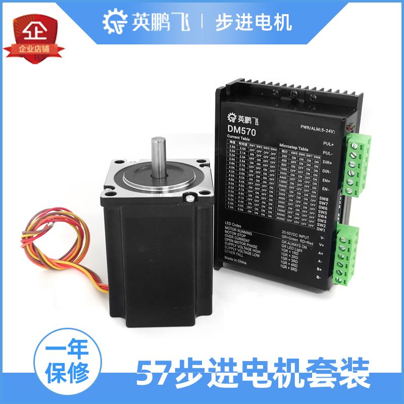 英鹏飞42/57/86步进电机驱动器套装57CM步进电机替代DM542驱动器