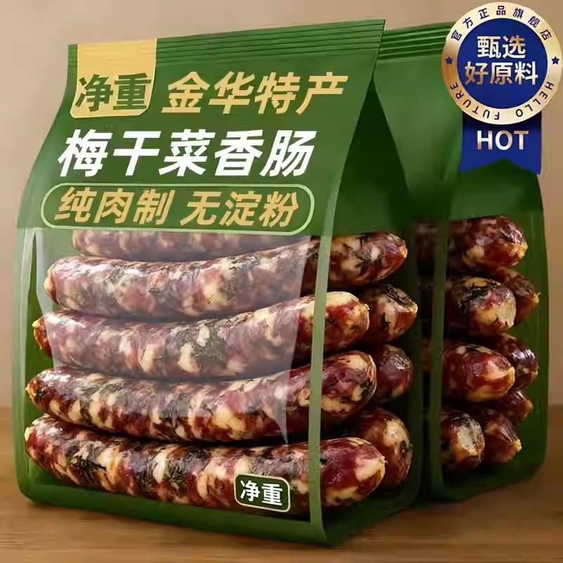 金华梅干菜香肠农家纯手工自制浙江特产肉肠腊肠煲仔饭央妈推荐