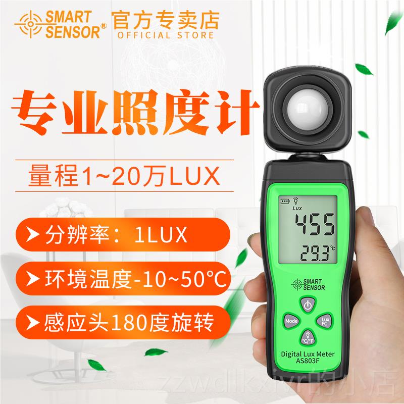 新款希玛试AS803高精度照可度计亮度检测仪光照度测光仪流明见光