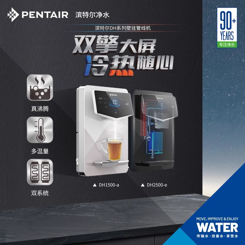 【冷热双用】滨特尔管线机家用壁挂式即热饮水机DH系列制冷速热
