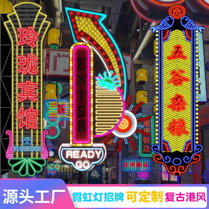 覆古港式霓虹发光字广告牌灯指示牌路标定制旧招牌跑马灯箱订制做