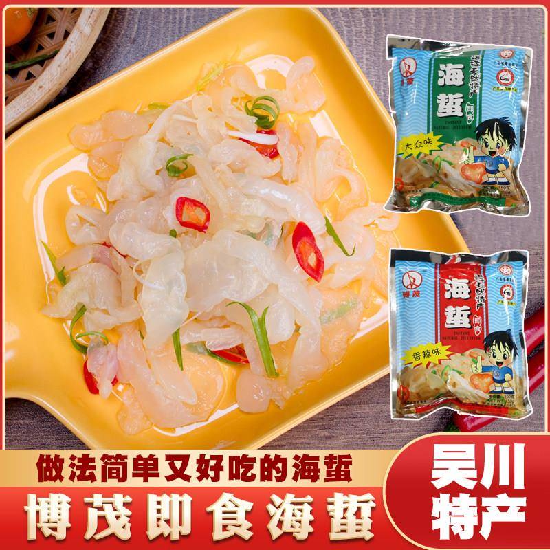 湛江吴川特产即食海蜇丝 爽口凉拌海蜇皮150克*3包