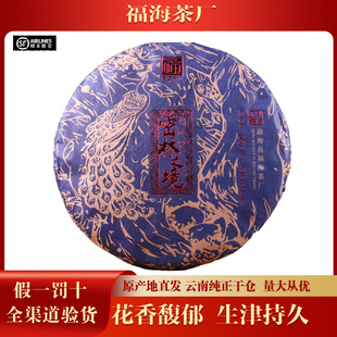 【1片】2021年 福海茶厂密林之境班章五寨 普洱生茶 357克/饼