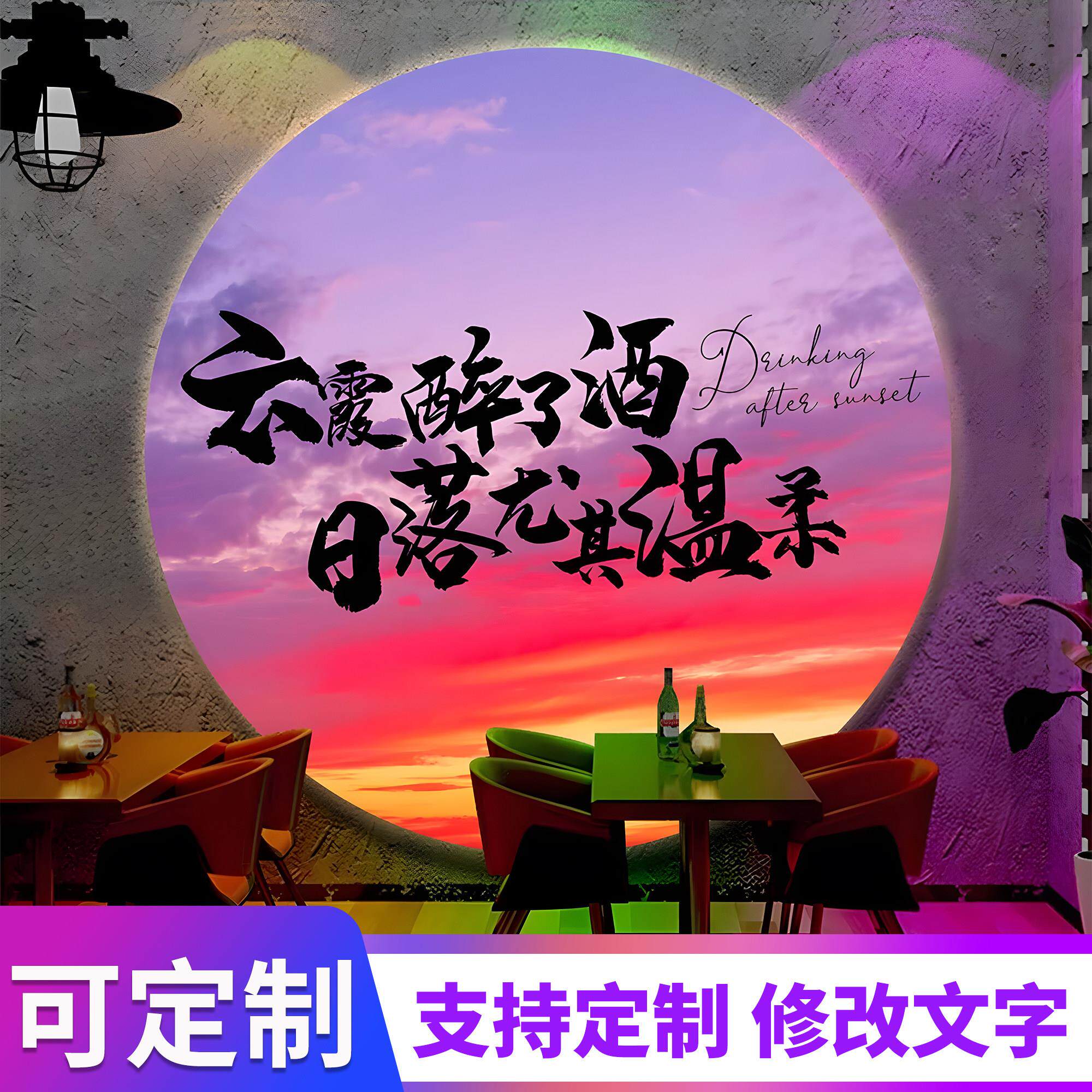 网红打卡软膜灯箱悬挂式广告牌圆形灯箱定制落日酒吧装饰氛围布置