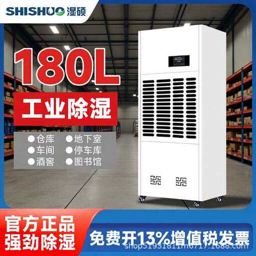 湿硕大功率工业除湿机地下室仓库除湿器车间抽湿机配电房吸湿器