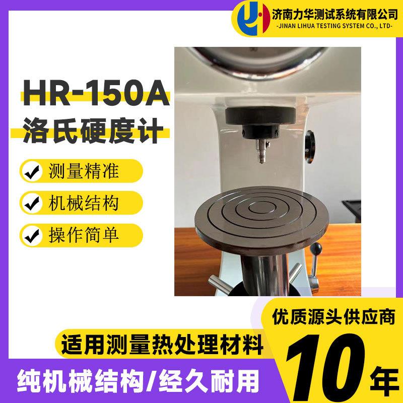 力华电脑硬度检测仪黑色金属有色金属淬火件洛氏硬度计HR-150A