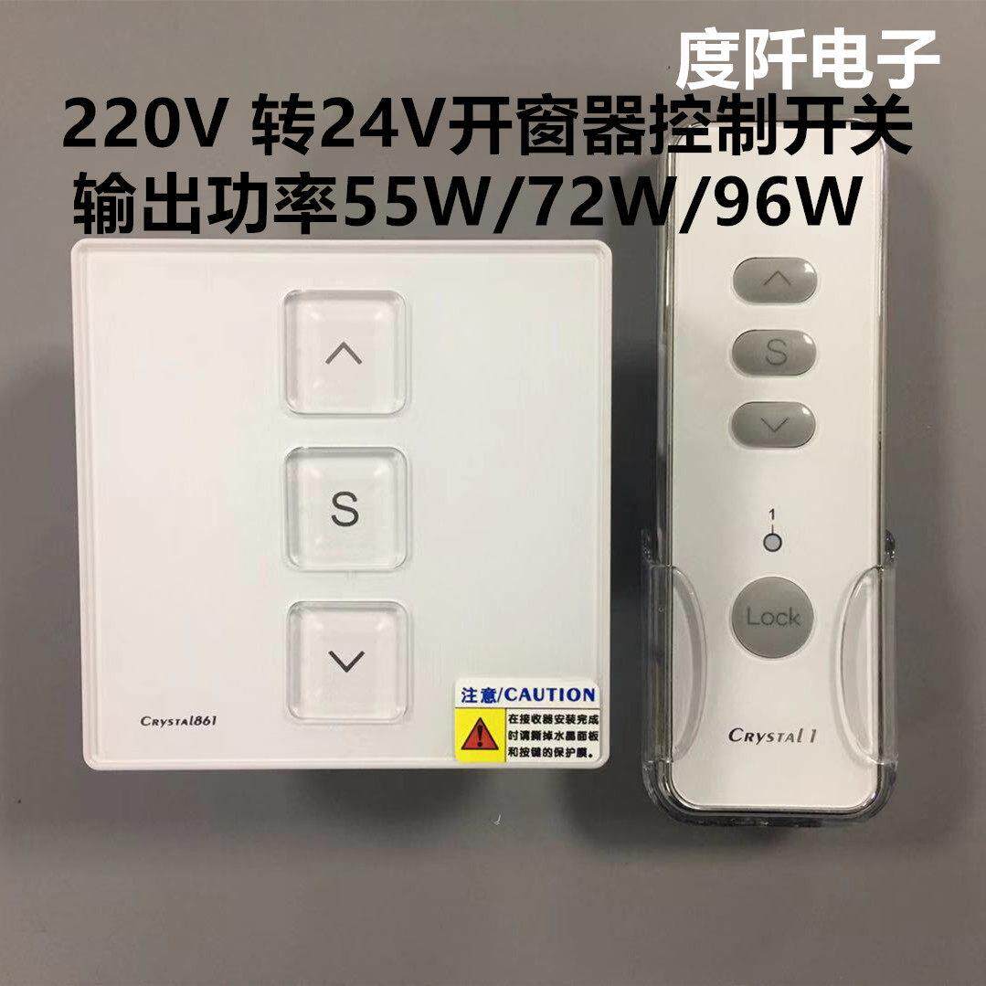 电动开窗器控制开关 220V变24V电机控制 电机正反转控制器 86开关