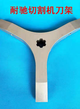 驰-/70耐3nc切割机盘粉碎机/ 刀封刀架花键轴-0m 配件刀片.机ovas