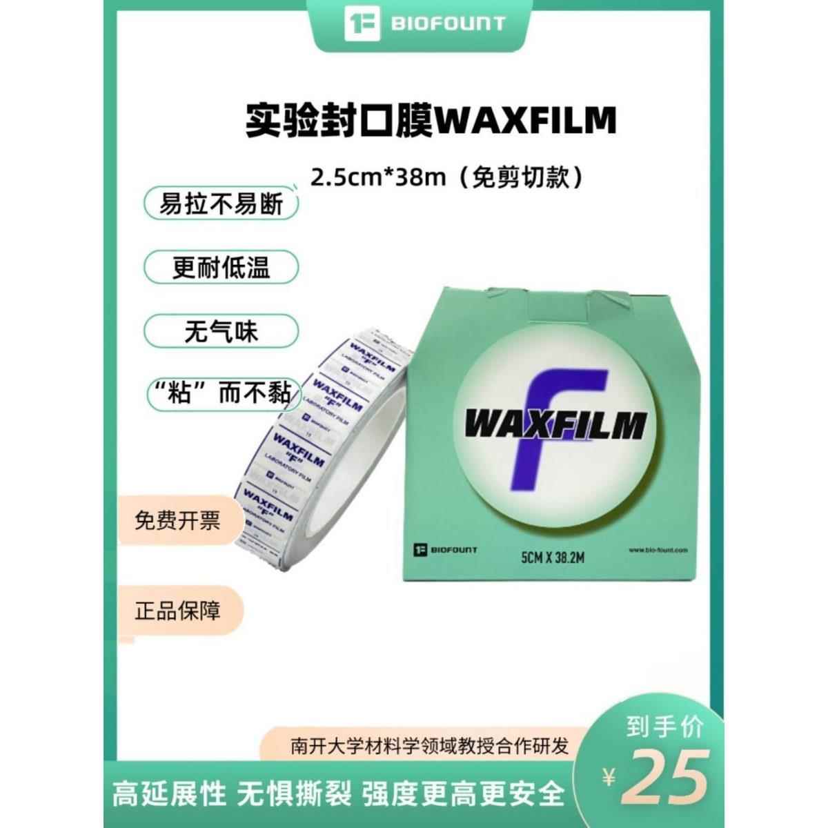 实验室封口膜WAXFILM封实验器皿,石蜡封口,拉伸更好更强韧性