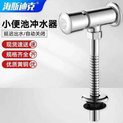海斯迪克手按小便池冲水器加长冲洗冲水阀管冲水器感应器延时阀铜