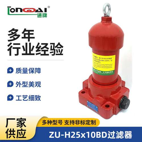 ZU-H25*10BD高压力管路过滤器液压站系统防静电精密管式耐碱防水