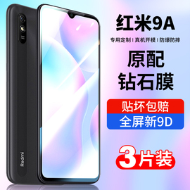 适用红米9a钢化膜全屏覆盖红米9手机小米redmi9防摔9a抗蓝光redmi9a高清九红米，9a全包钻石玻璃刚化前保护贴膜