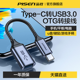 品胜otg数据线转接头type-c转usb3.0安卓通用手机，连接u盘，适用于华为平板电脑优盘车载转接器