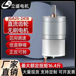 2418微型直流无刷减速电机低速调速正反转12v24v马达 立盛GA25