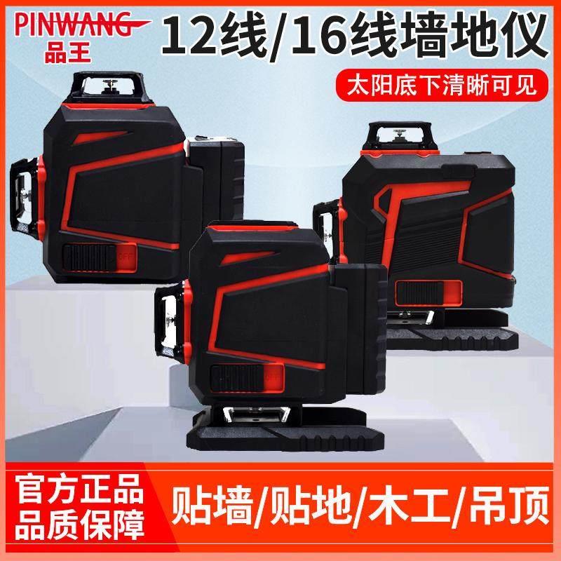 品王绿光水平仪12线 线红外线 线高精度强光细线 线墙地All安装自