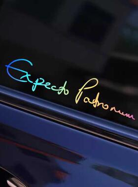 哈利波特呼神护卫咒贴纸Expecto Patronum sticker防水反光车贴纸