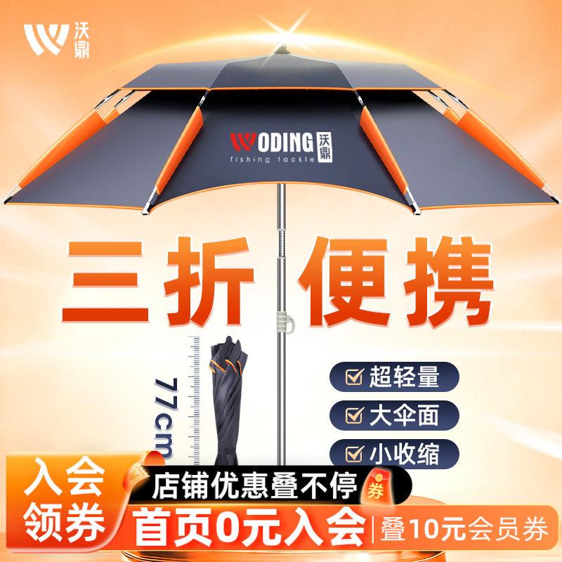 沃鼎2025钓鱼伞大钓伞防暴雨加厚万向防晒遮阳伞三折叠短节超轻便
