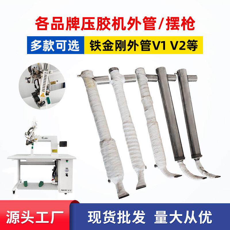 源头工厂现货铁金刚压胶贴条机热风枪嘴出风咀子摆枪加热外管