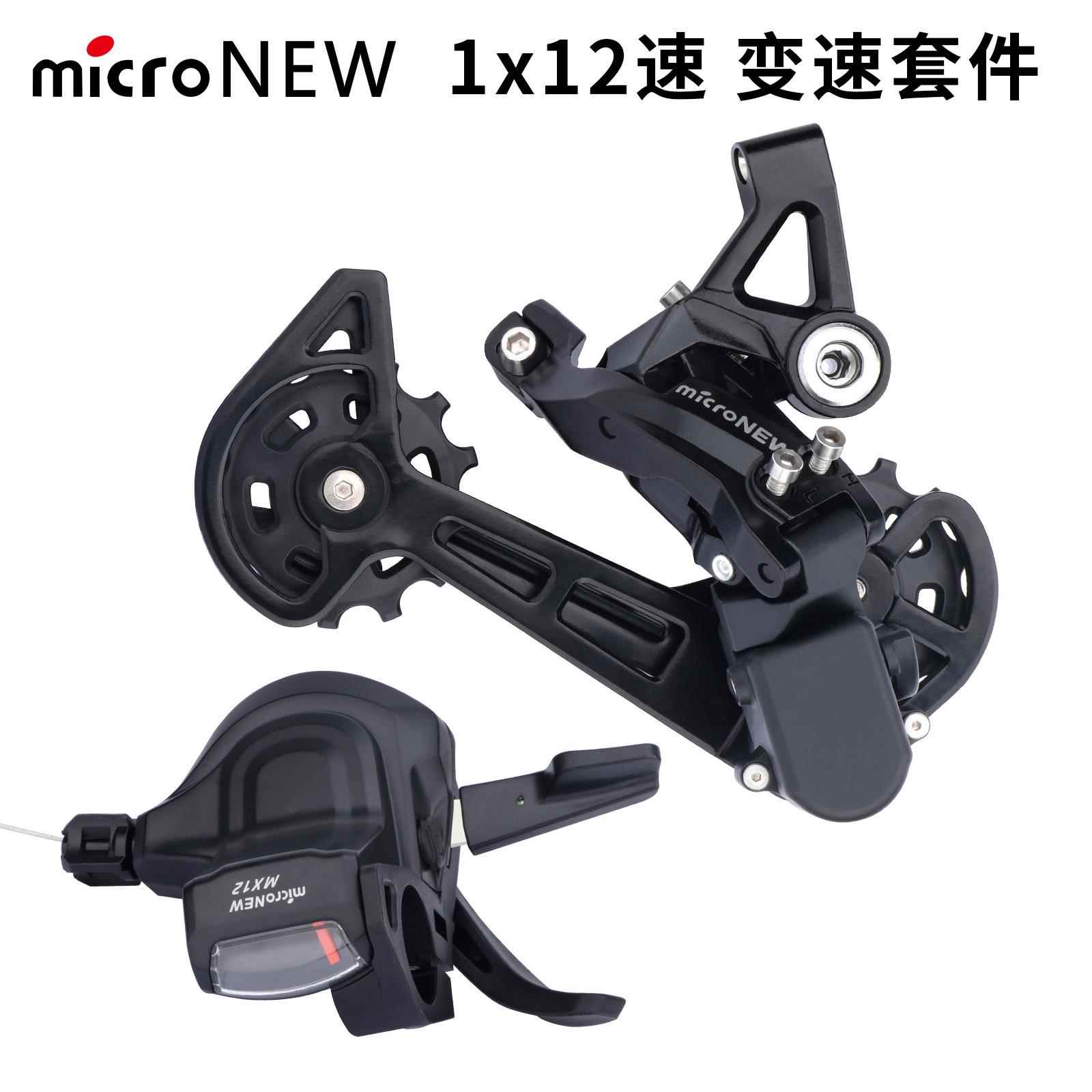 microNEW 山地车12速后拨 右指拨 12S后拨器 变速器 分体指拨