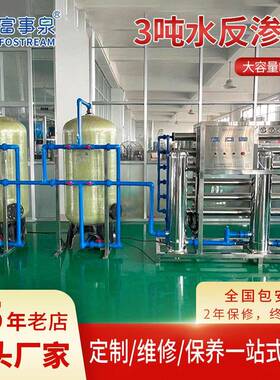 厂家RO纯水设备大型商用化工反渗透净水处理装置软化水车间设备