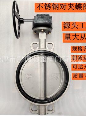 直销不锈钢涡轮蝶阀WD371X-10P/16P大口径不锈钢手动对夹蝶阀
