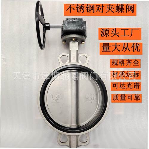 厂家直销不锈钢涡轮蝶阀WD71X-10P/16P大口径不锈钢手动对夹蝶阀