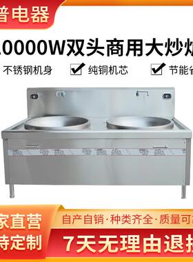 20kW大功率双眼凹面双炒电磁工厂学校食堂大锅灶商用双头大炒灶