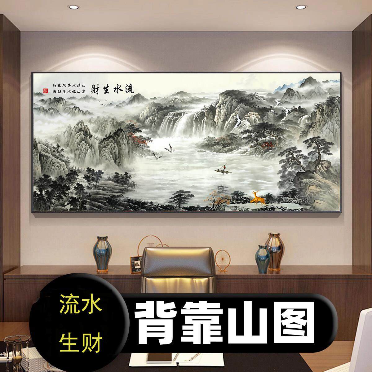流水生财办公室挂画 画客厅聚宝盆装饰画 画山水画 画靠山图茶室