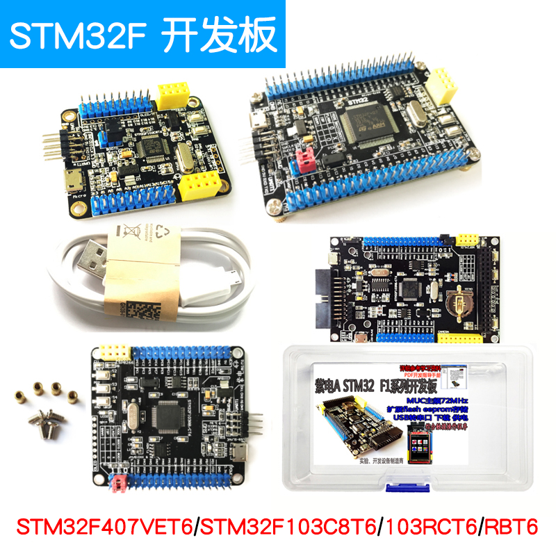 STM32F103C8T6开发板系统学习板RB/RCT6/VET6/ZET6 单片机407VET6