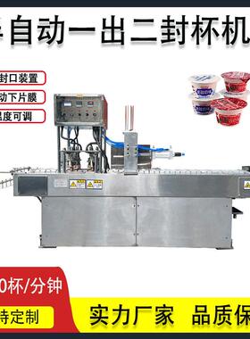 杯装果冻酸奶封口机绿豆沙冰豆浆八宝粥全自动灌装封杯机