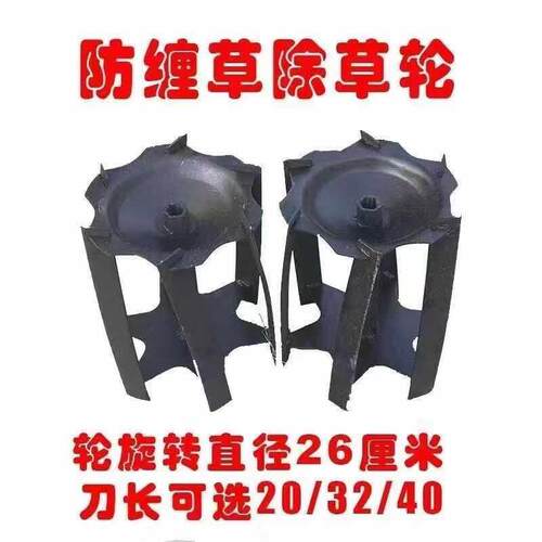 小型耕耘机配套农机具[防缠草]除草轮防缠草锄草轮除草刀割草轮