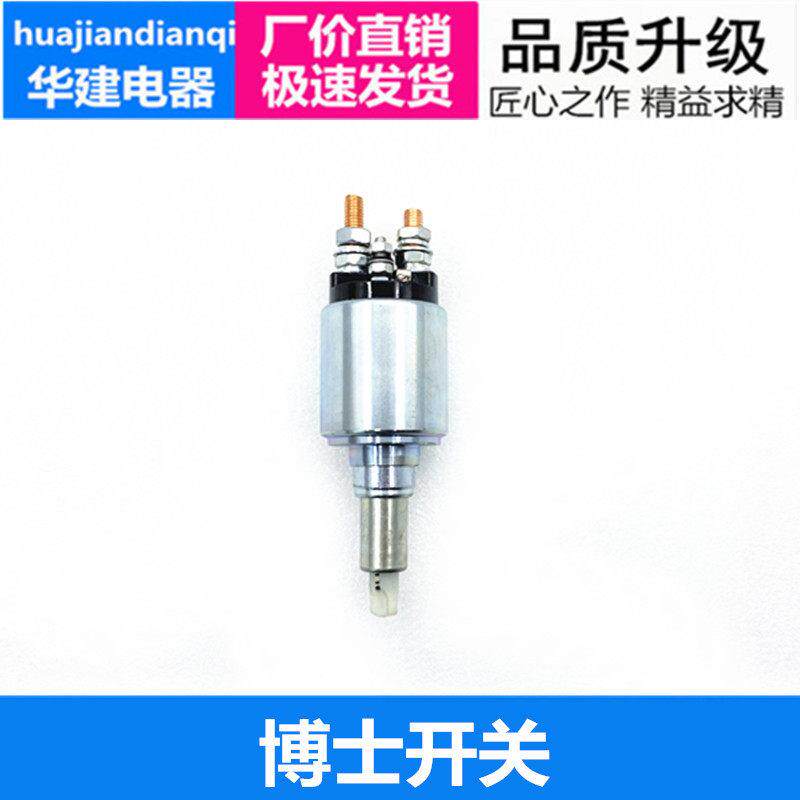 适用于博士马达磁力开关长版BO412配Bosch潍柴重汽斯太尔柴油机