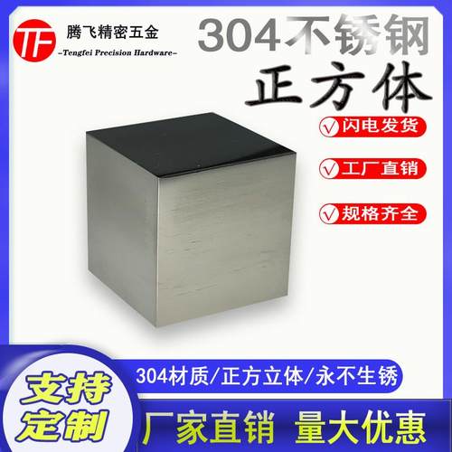 304不锈钢方块正方体立方体长方体抛光拉丝光亮方块定制方