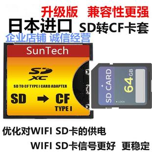 SD转CF卡套 SD转接套 CF卡托 单反相机转接套无线WiFi 高速适配器