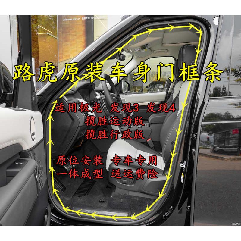 路虎揽胜极光神行2发现4发现3原装车身门框后备箱防水密封胶条