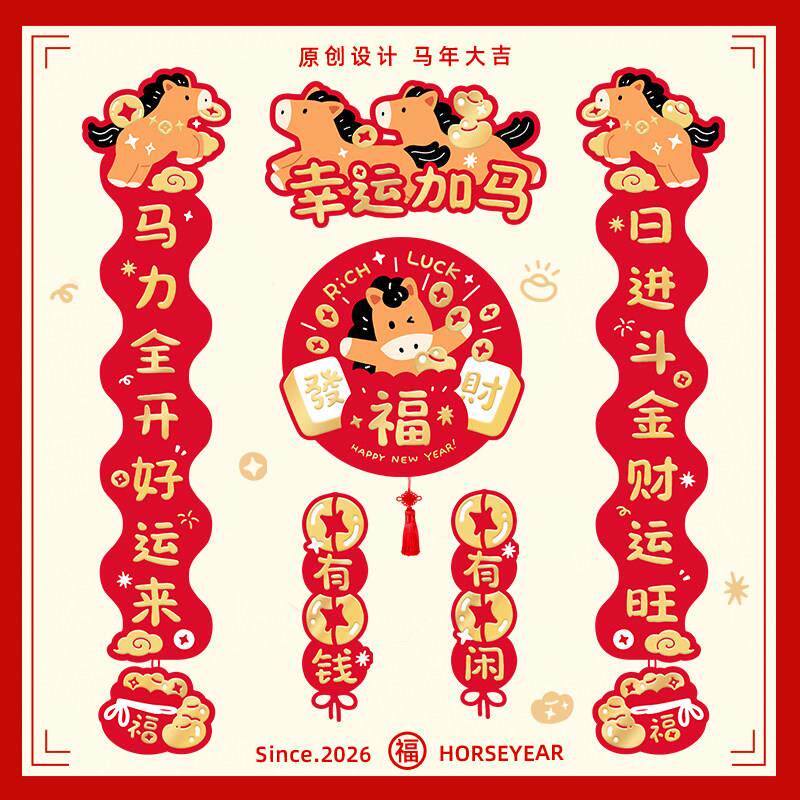 2026新款马年对联入户大门贴福字春节过年布置烫金春联新年装饰品