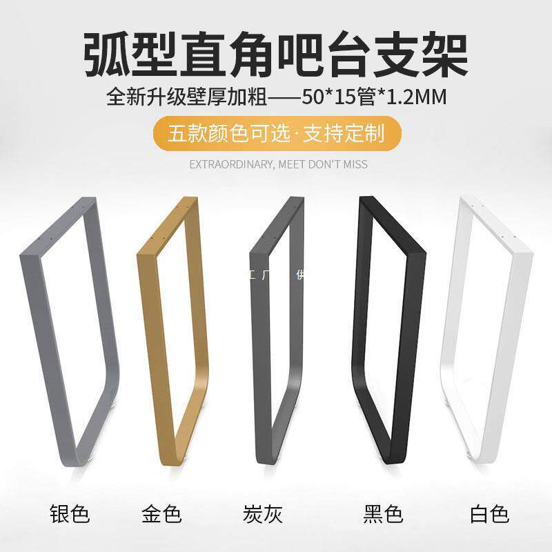 铁艺弧形桌腿支架吧台搭边脚金色桌架书桌餐台脚橱柜支撑底座定