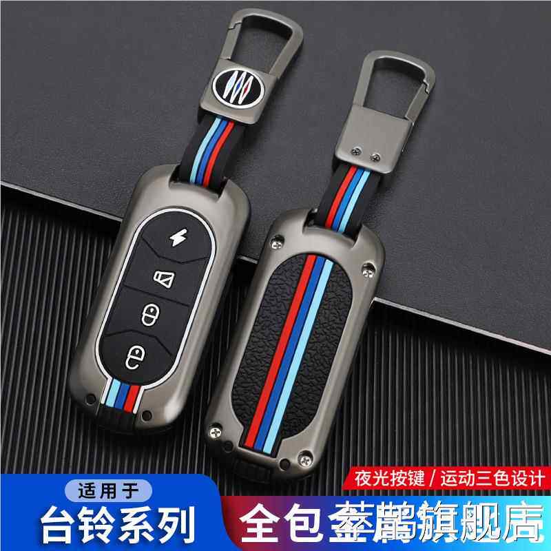 台铃电动自行车遥控器硅胶套新日赛鸽小刀电瓶车通用型金属钥匙包