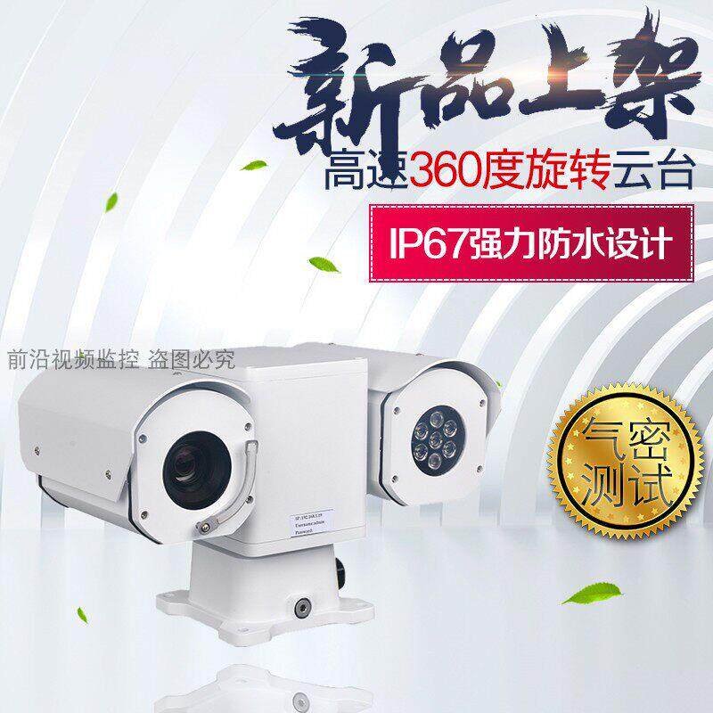车船载监控红外激光热成像网路高清360度200/400/800万云台摄像头