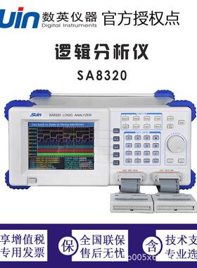 数英逻辑分析仪SA8320数英仪器Suin1Hz~100MHz